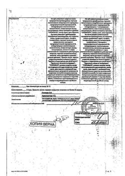 31988-Сертификат Офтоципро, мазь глазная 0,3 % 3 г 1 шт-1