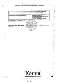 Сертификат НИКОТИНОВАЯ КИСЛОТА БУФУС РАСТВОР ДЛЯ ИНЪЕКЦИЙ 10 МГ/МЛ 1 МЛ №10-1