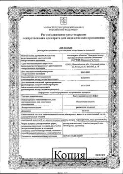 Сертификат НИКОТИНОВАЯ КИСЛОТА БУФУС РАСТВОР ДЛЯ ИНЪЕКЦИЙ 10 МГ/МЛ 1 МЛ №10-2