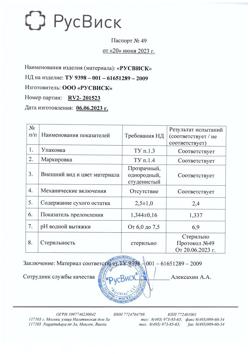 32007-Сертификат РусВиск вязкоэластичный эндопротез раствор для в/суставного введ, 1,6 % 2 мл шприц 1 шт-9