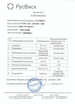 32007-Сертификат РусВиск вязкоэластичный эндопротез раствор для в/суставного введ, 1,6 % 2 мл шприц 1 шт-8