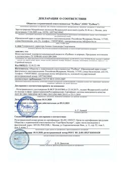 32007-Сертификат РусВиск вязкоэластичный эндопротез раствор для в/суставного введ, 1,6 % 2 мл шприц 1 шт-15