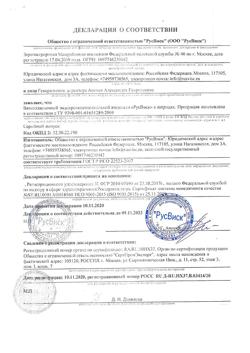 32007-Сертификат РусВиск вязкоэластичный эндопротез раствор для в/суставного введ, 1,6 % 2 мл шприц 1 шт-11
