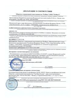 32007-Сертификат РусВиск вязкоэластичный эндопротез раствор для в/суставного введ, 1,6 % 2 мл шприц 1 шт-12