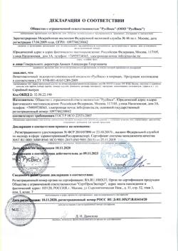 32007-Сертификат РусВиск вязкоэластичный эндопротез раствор для в/суставного введ, 1,6 % 2 мл шприц 1 шт-14