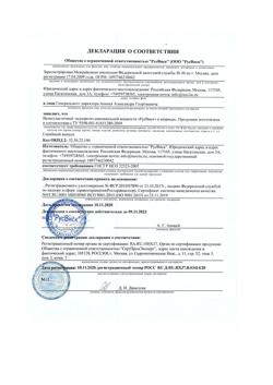 32007-Сертификат РусВиск вязкоэластичный эндопротез раствор для в/суставного введ, 1,6 % 2 мл шприц 1 шт-2