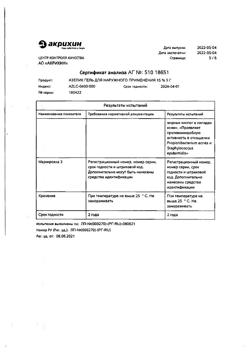 32009-Сертификат Азелик, гель для наружного применения 15 % 5 г 1 шт-12