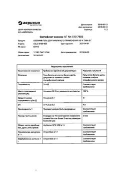 32009-Сертификат Азелик, гель для наружного применения 15 % 5 г 1 шт-16