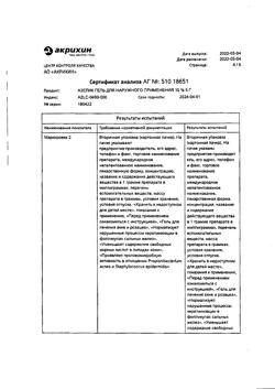 32009-Сертификат Азелик, гель для наружного применения 15 % 5 г 1 шт-10