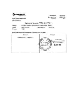 32009-Сертификат Азелик, гель для наружного применения 15 % 5 г 1 шт-4