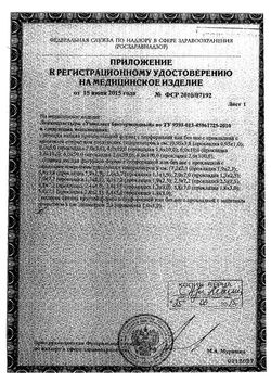 Сертификат УНИПЛАСТ ПЛАСТЫРЬ БАКТЕРИЦИД ВЛАГОСТОЙКИЙ ПЛАСТЫРЬ №20-1