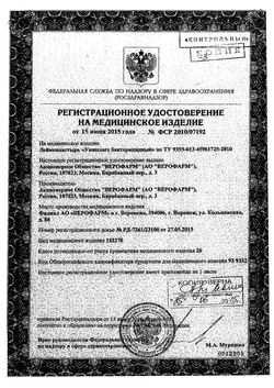 Сертификат УНИПЛАСТ ПЛАСТЫРЬ БАКТЕРИЦИД ВЛАГОСТОЙКИЙ ПЛАСТЫРЬ №20-2