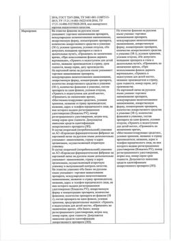 32012-Сертификат Лидокаин-Виал, спрей для наружного применения 10 % 38 г 1 шт-7