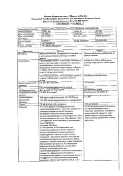 32012-Сертификат Лидокаин-Виал, спрей для наружного применения 10 % 38 г 1 шт-2