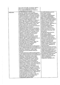 32012-Сертификат Лидокаин-Виал, спрей для наружного применения 10 % 38 г 1 шт-3