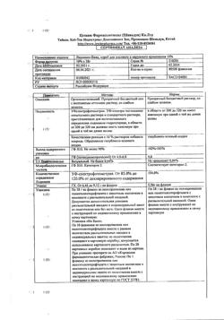 32012-Сертификат Лидокаин-Виал, спрей для наружного применения 10 % 38 г 1 шт-10