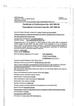 32019-Сертификат Люксфен, капли глазные 0,2 % 5 мл 1 шт-1