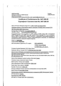 32019-Сертификат Люксфен, капли глазные 0,2 % 5 мл 1 шт-7