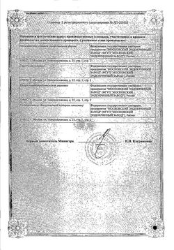 Сертификат ЛЕВОФЛОКСАЦИН КАПЛИ ГЛАЗНЫЕ 0,5% 5 МЛ №1-2