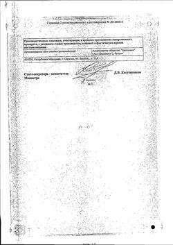 Сертификат ДЕКСПАНТЕНОЛ МАЗЬ ДЛЯ НАРУЖНОГО ПРИМЕНЕНИЯ 5% 25 Г №1-1