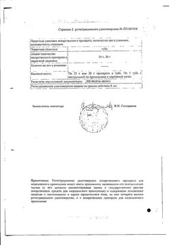Сертификат ДЕКСПАНТЕНОЛ МАЗЬ ДЛЯ НАРУЖНОГО ПРИМЕНЕНИЯ 5% 25 Г №1-2
