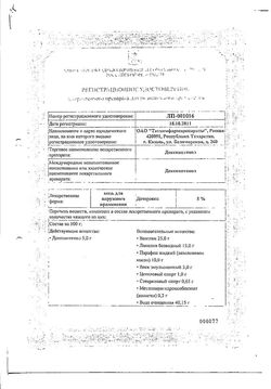 Сертификат ДЕКСПАНТЕНОЛ МАЗЬ ДЛЯ НАРУЖНОГО ПРИМЕНЕНИЯ 5% 25 Г №1-3