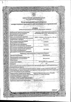 Сертификат ДЕКСПАНТЕНОЛ МАЗЬ ДЛЯ НАРУЖНОГО ПРИМЕНЕНИЯ 5% 25 Г №1-4