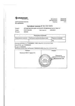 32031-Сертификат Акридерм, крем для наружного применения 0,05 % 15 г 1 шт-17