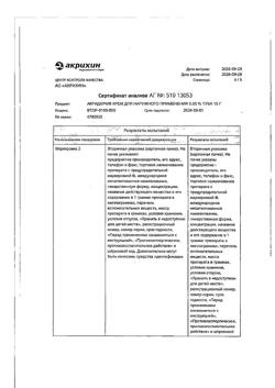 32031-Сертификат Акридерм, крем для наружного применения 0,05 % 15 г 1 шт-2