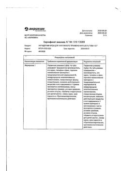 32031-Сертификат Акридерм, крем для наружного применения 0,05 % 15 г 1 шт-9