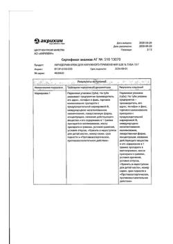 32031-Сертификат Акридерм, крем для наружного применения 0,05 % 15 г 1 шт-16