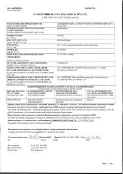 32032-Сертификат Акридерм, крем для наружного применения 0,05 % 30 г 1 шт-13