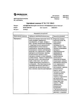 32032-Сертификат Акридерм, крем для наружного применения 0,05 % 30 г 1 шт-30