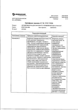 32032-Сертификат Акридерм, крем для наружного применения 0,05 % 30 г 1 шт-3