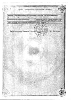 32032-Сертификат Акридерм, крем для наружного применения 0,05 % 30 г 1 шт-92