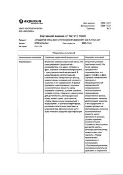 32032-Сертификат Акридерм, крем для наружного применения 0,05 % 30 г 1 шт-24