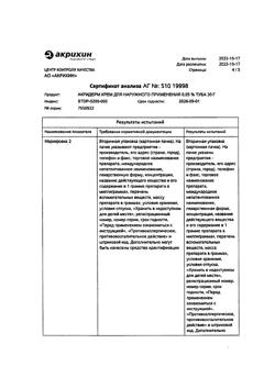 32032-Сертификат Акридерм, крем для наружного применения 0,05 % 30 г 1 шт-83