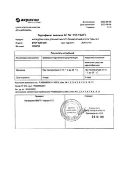 32032-Сертификат Акридерм, крем для наружного применения 0,05 % 30 г 1 шт-64