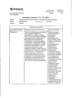 32032-Сертификат Акридерм, крем для наружного применения 0,05 % 30 г 1 шт-43