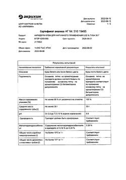 32032-Сертификат Акридерм, крем для наружного применения 0,05 % 30 г 1 шт-73