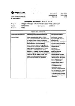 32032-Сертификат Акридерм, крем для наружного применения 0,05 % 30 г 1 шт-48