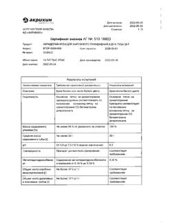 32032-Сертификат Акридерм, крем для наружного применения 0,05 % 30 г 1 шт-40