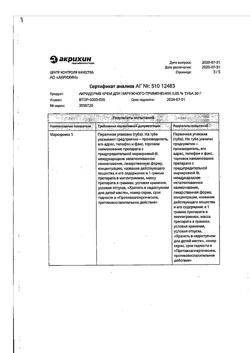32032-Сертификат Акридерм, крем для наружного применения 0,05 % 30 г 1 шт-5
