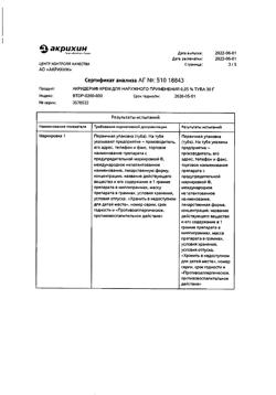32032-Сертификат Акридерм, крем для наружного применения 0,05 % 30 г 1 шт-29