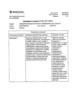 32032-Сертификат Акридерм, крем для наружного применения 0,05 % 30 г 1 шт-62