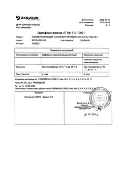 32032-Сертификат Акридерм, крем для наружного применения 0,05 % 30 г 1 шт-38