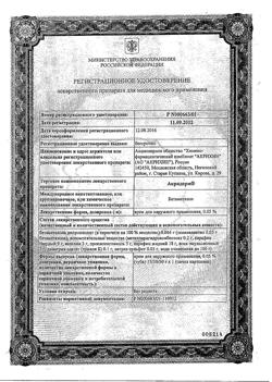 32032-Сертификат Акридерм, крем для наружного применения 0,05 % 30 г 1 шт-11