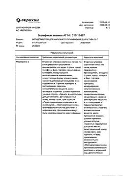 32032-Сертификат Акридерм, крем для наружного применения 0,05 % 30 г 1 шт-70