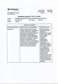 32032-Сертификат Акридерм, крем для наружного применения 0,05 % 30 г 1 шт-56