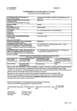 32032-Сертификат Акридерм, крем для наружного применения 0,05 % 30 г 1 шт-32